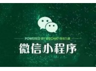 看看這些小程序推廣方法，坐擁小程序千億市場