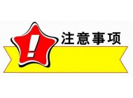 網(wǎng)站建設在設計網(wǎng)站時應該注意什么？