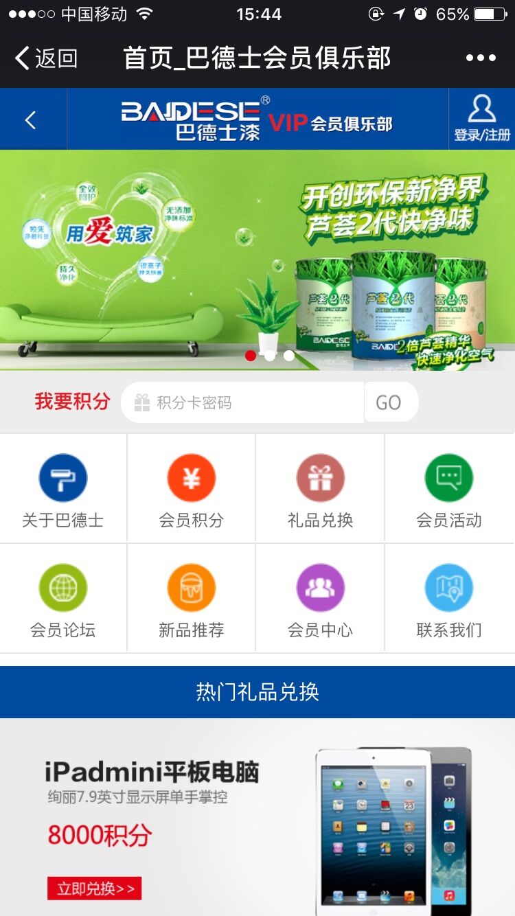 巴德士會(huì)員俱樂部