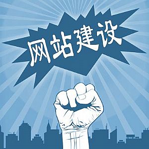 廣州網(wǎng)站建設(shè)公司分享：那些年，那些坑