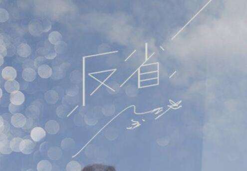 廣州建站公司分享：反思可以讓我們更好的運(yùn)營網(wǎng)站