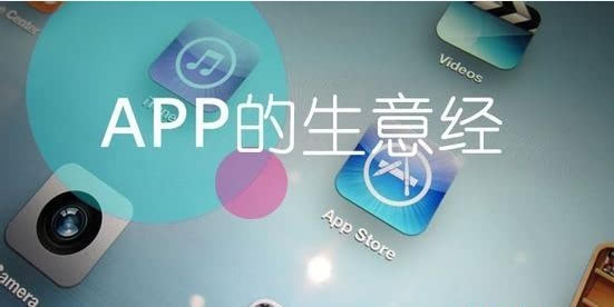 APP運(yùn)營都有哪些技巧？