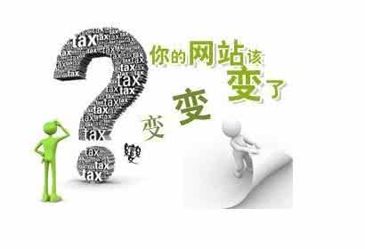 什么情況下的網(wǎng)站需要進(jìn)行改版？