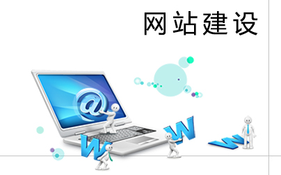 我們?yōu)槭裁匆敲炊嘈乃既ジ憔W(wǎng)站建設(shè)？