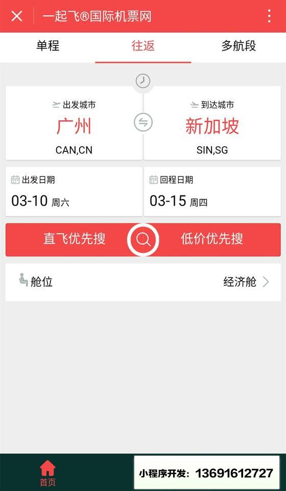 一起飛國際機(jī)票