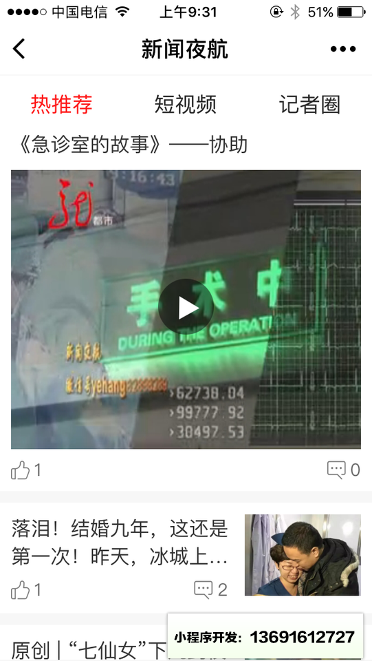 新聞夜航每日報(bào)小程序截圖