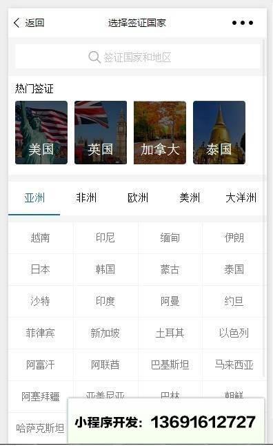 簽證直通車(chē)小程序截圖