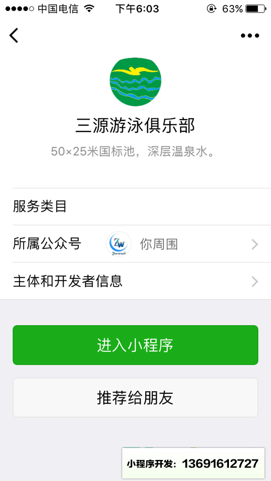 三源游泳俱樂(lè)部小程序截圖