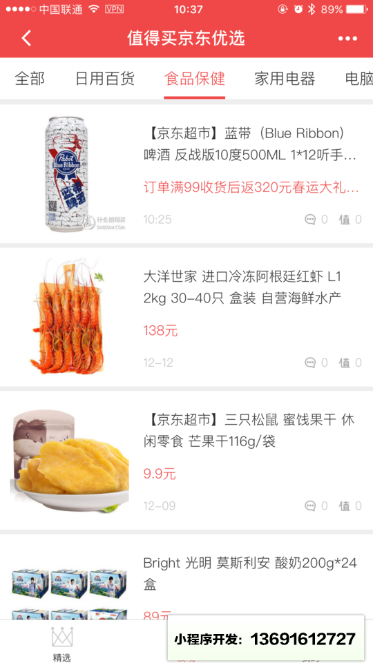 值得買(mǎi)京東優(yōu)選小程序截圖